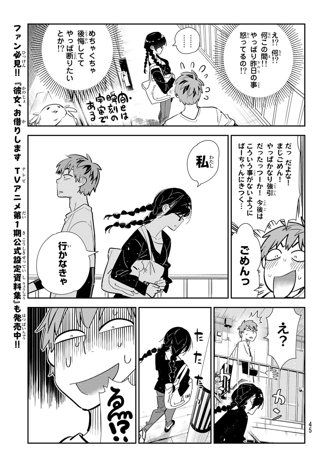 彼女、お借りします Chap 188 - Next Chap 189