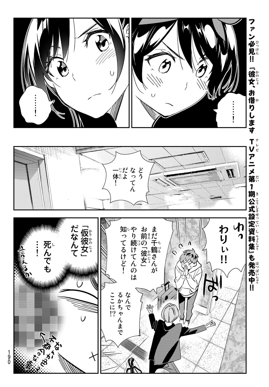 彼女、お借りします Chap 189 - Next Chap 190