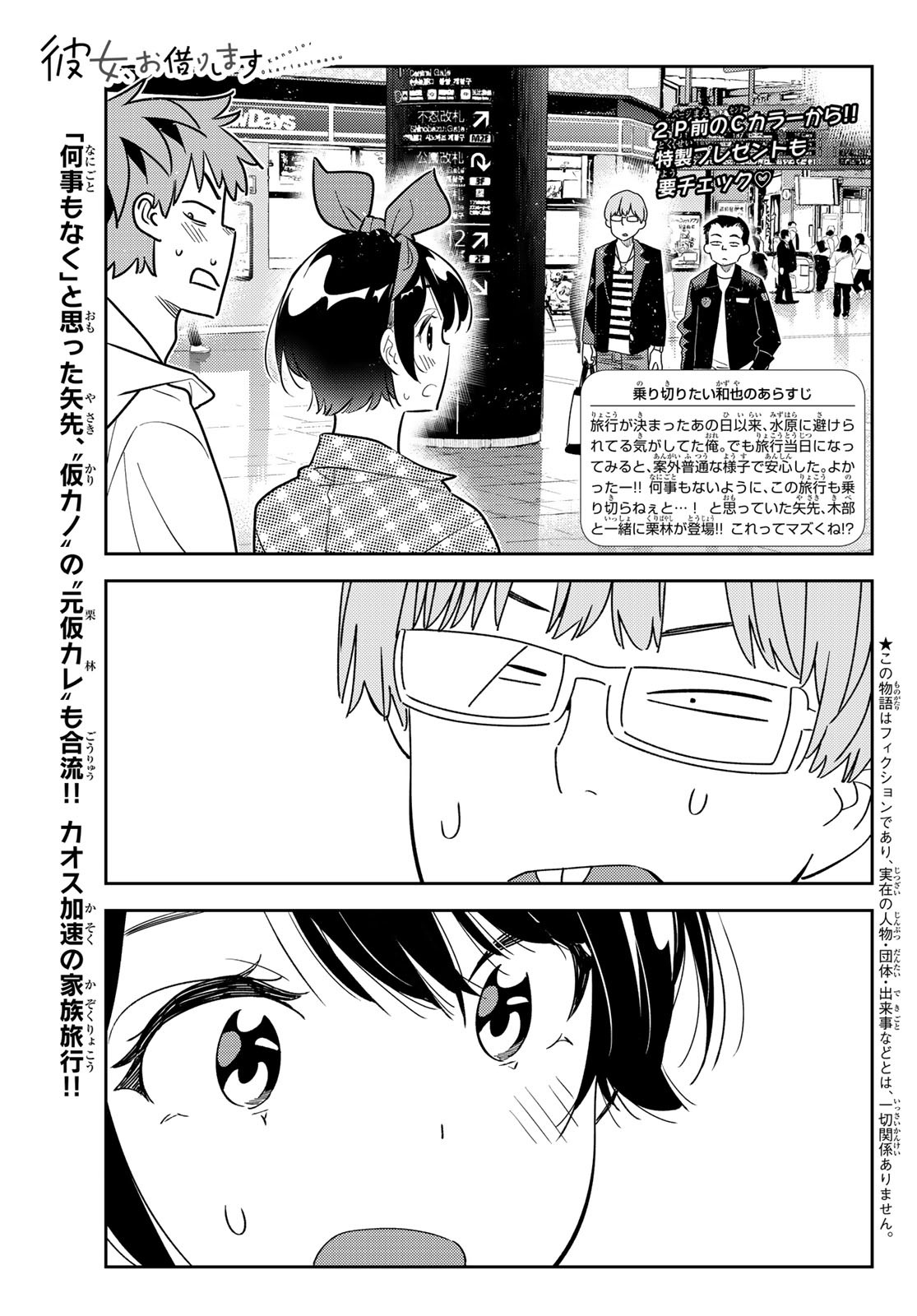 彼女、お借りします Chap 189 - Next Chap 190