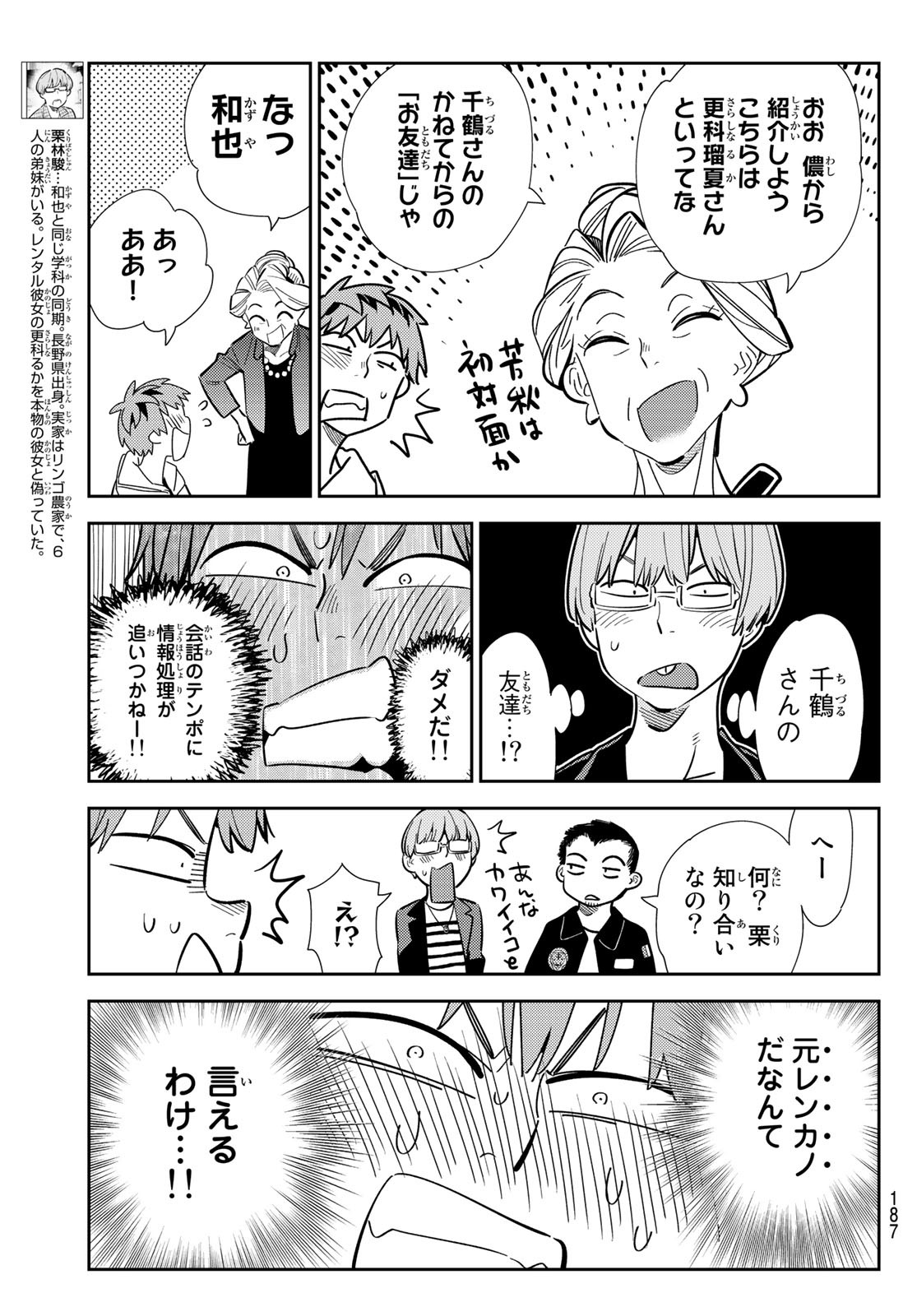 彼女、お借りします Chap 189 - Next Chap 190