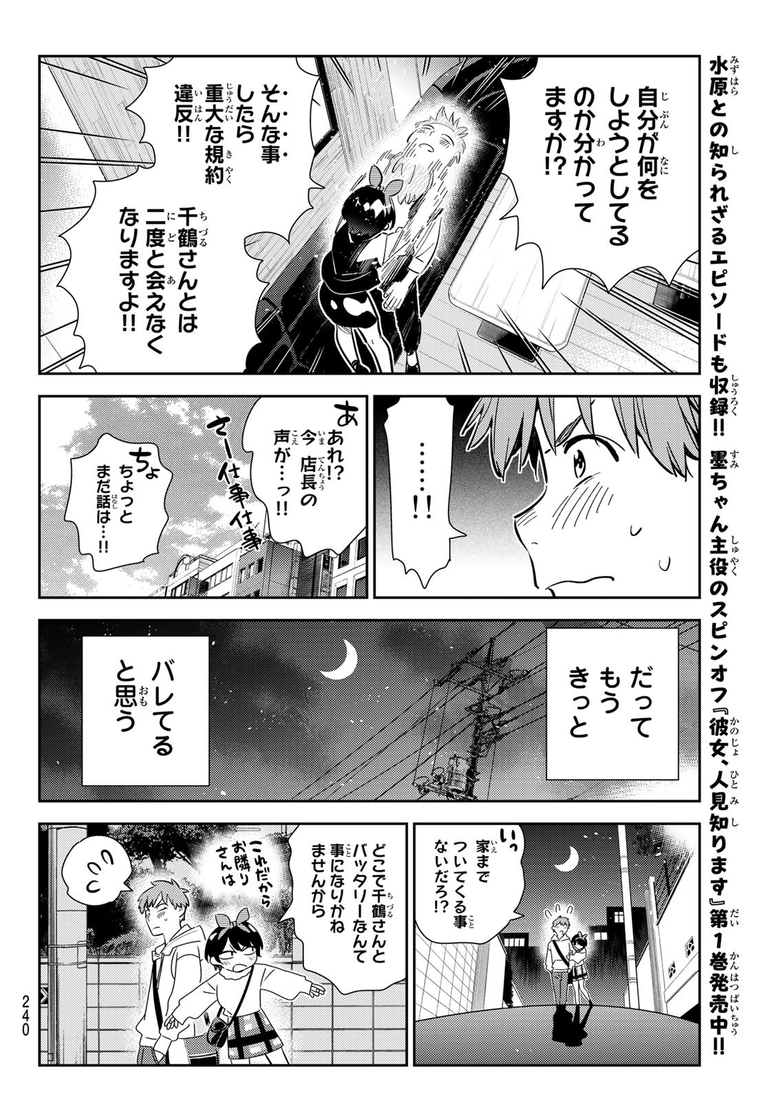 彼女、お借りします Chap 180 - Next Chap 181