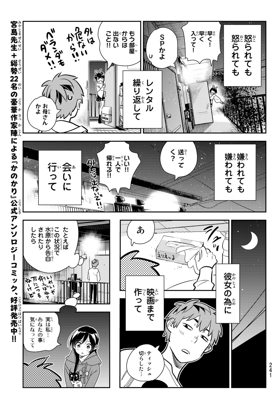 彼女、お借りします Chap 180 - Next Chap 181