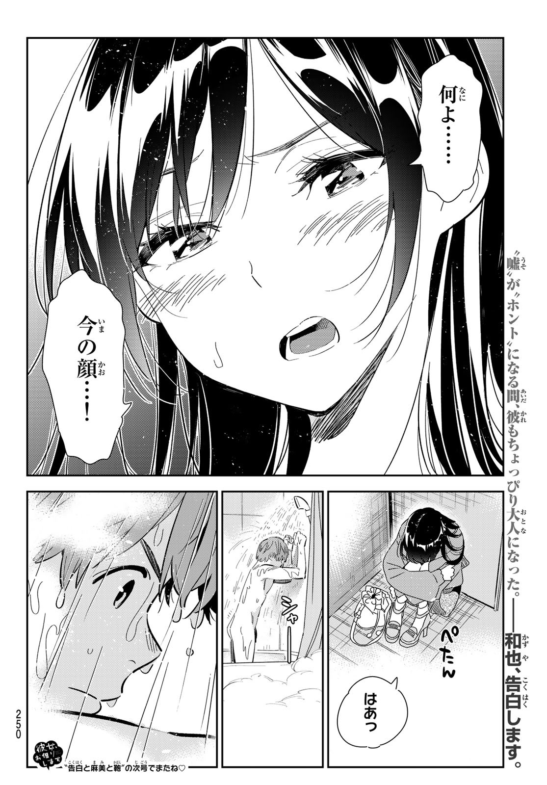 彼女、お借りします Chap 180 - Next Chap 181