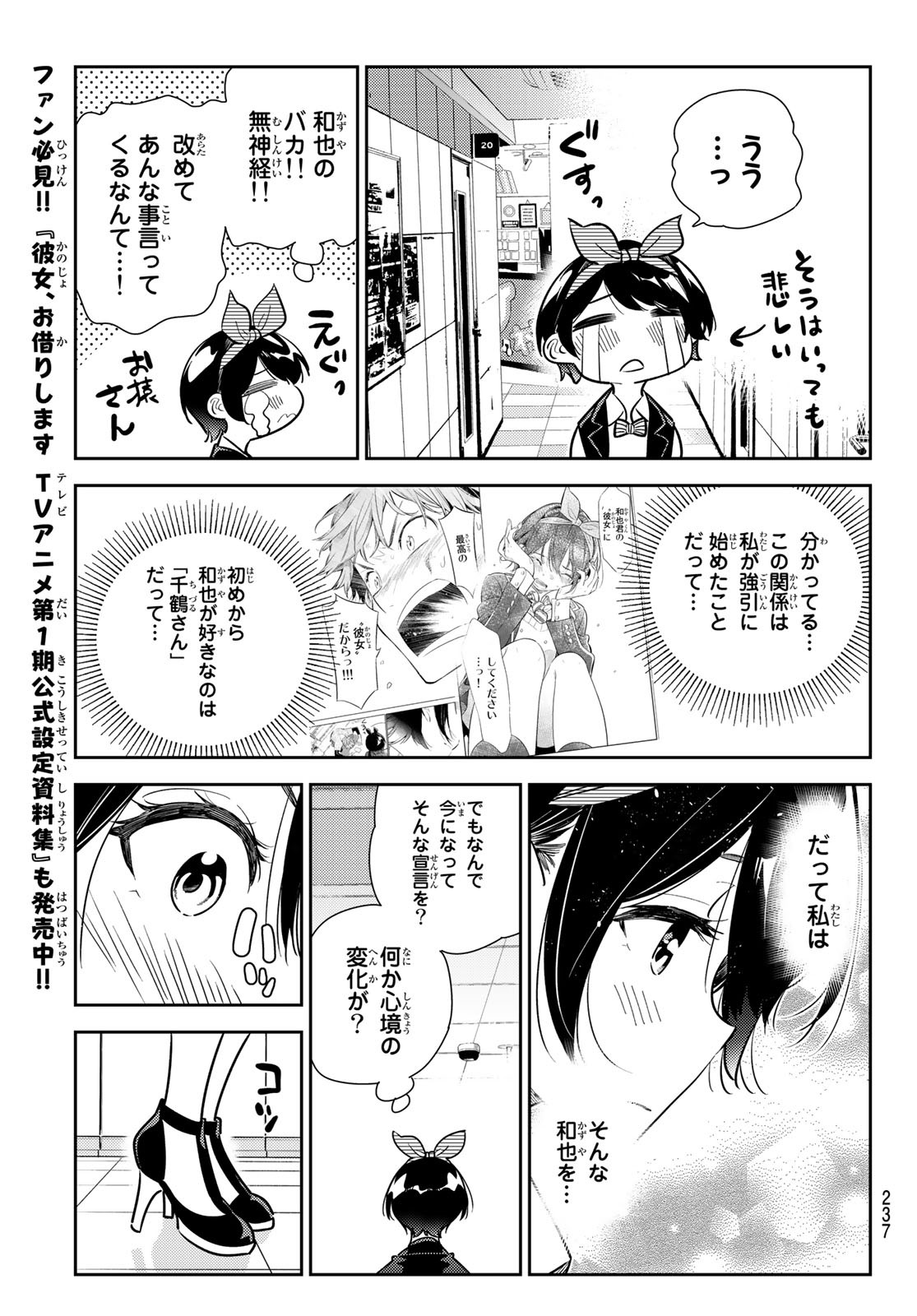 彼女、お借りします Chap 180 - Next Chap 181