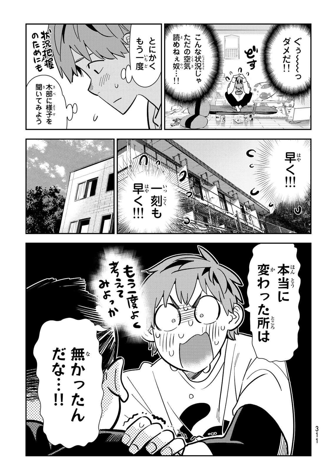 彼女、お借りします Chap 181 - Next Chap 182