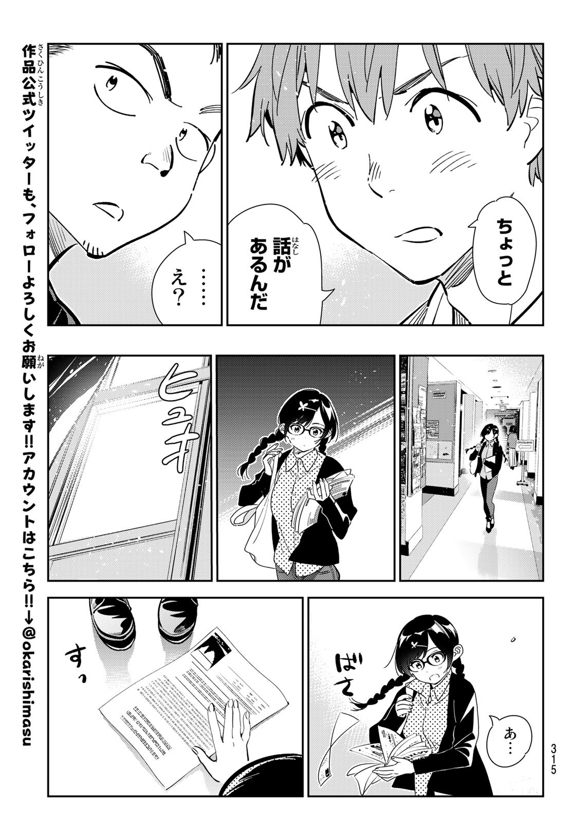 彼女、お借りします Chap 181 - Next Chap 182