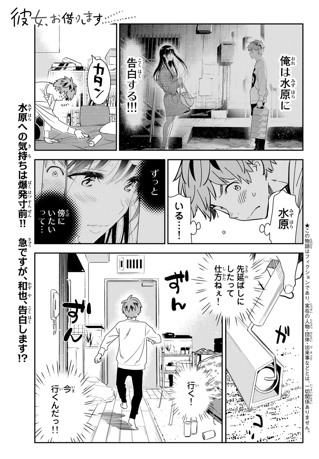 彼女、お借りします Chap 181 - Next Chap 182