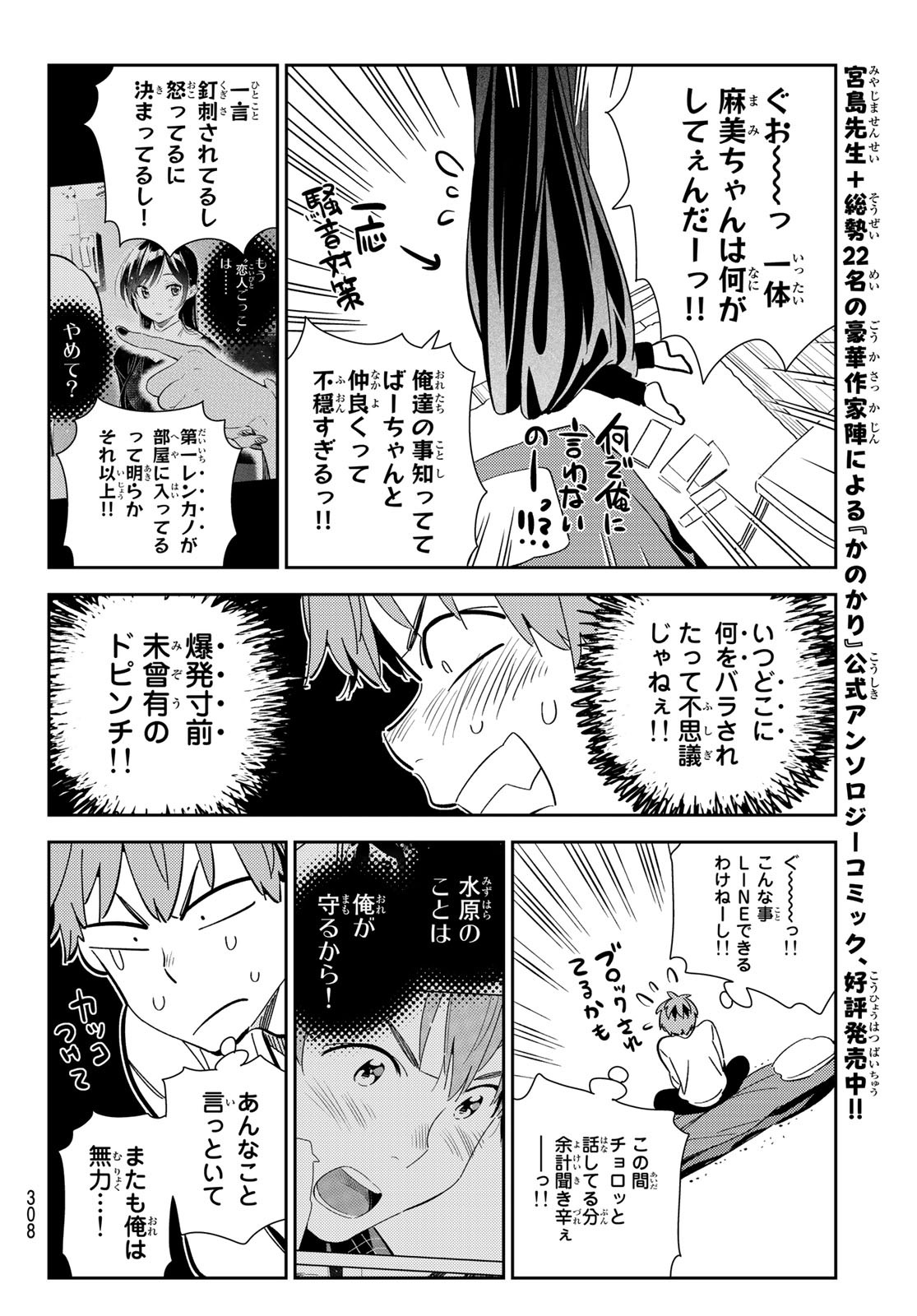 彼女、お借りします Chap 181 - Next Chap 182