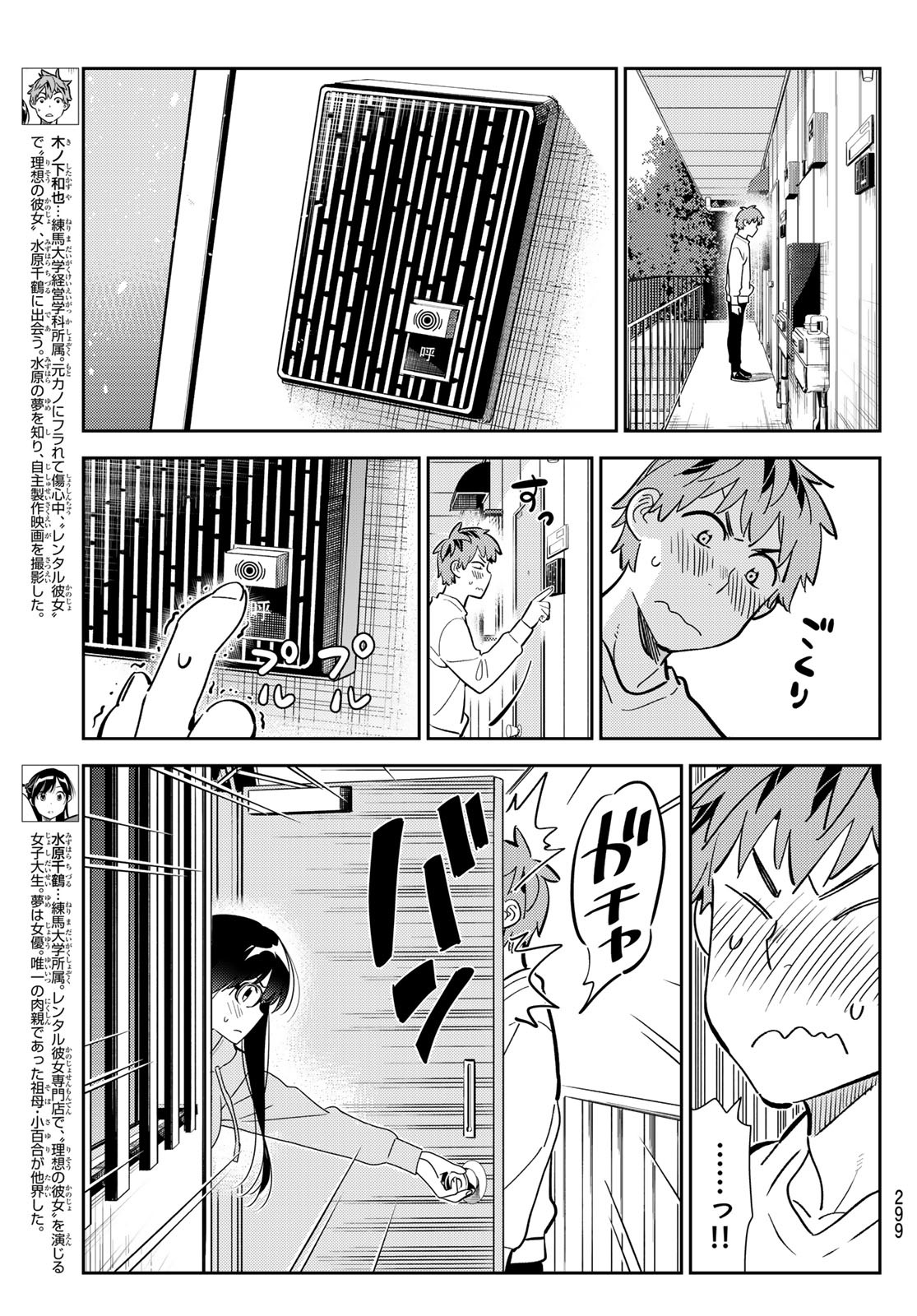 彼女、お借りします Chap 181 - Next Chap 182