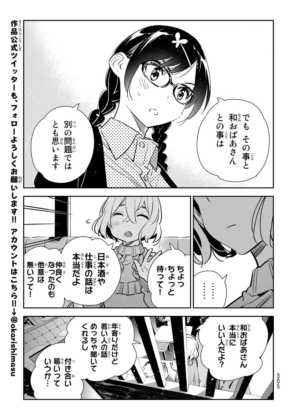 彼女、お借りします Chap 183 - Next Chap 184