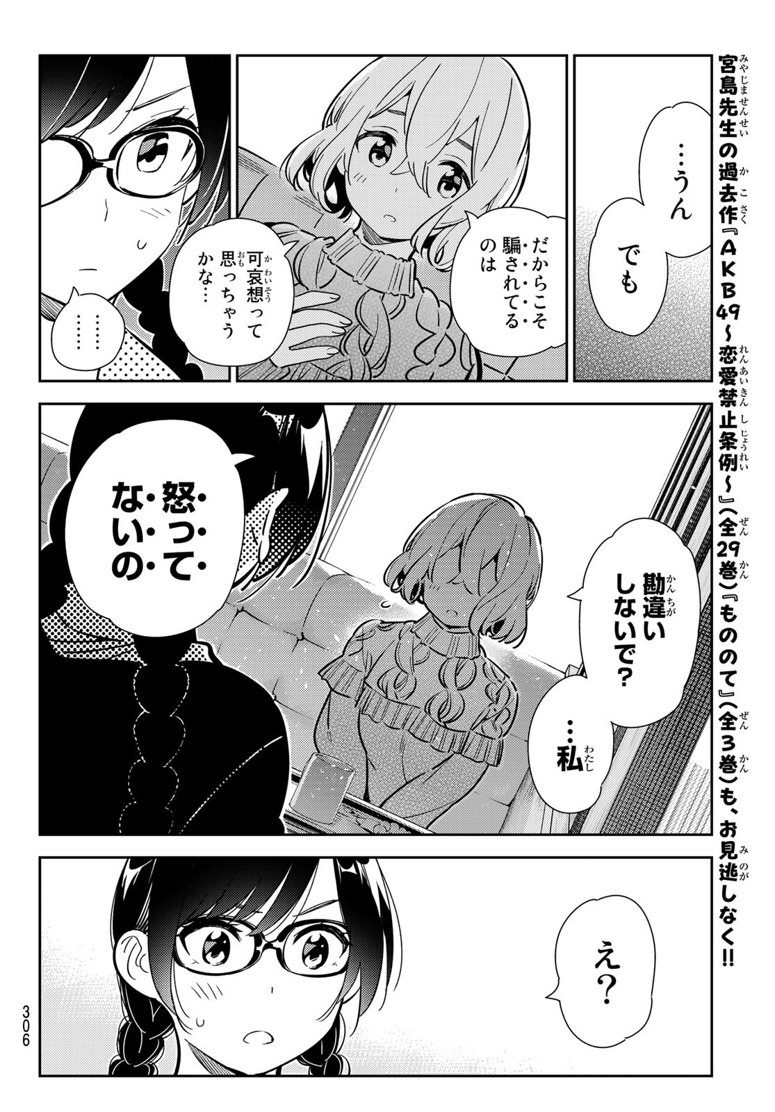 彼女、お借りします Chap 183 - Next Chap 184
