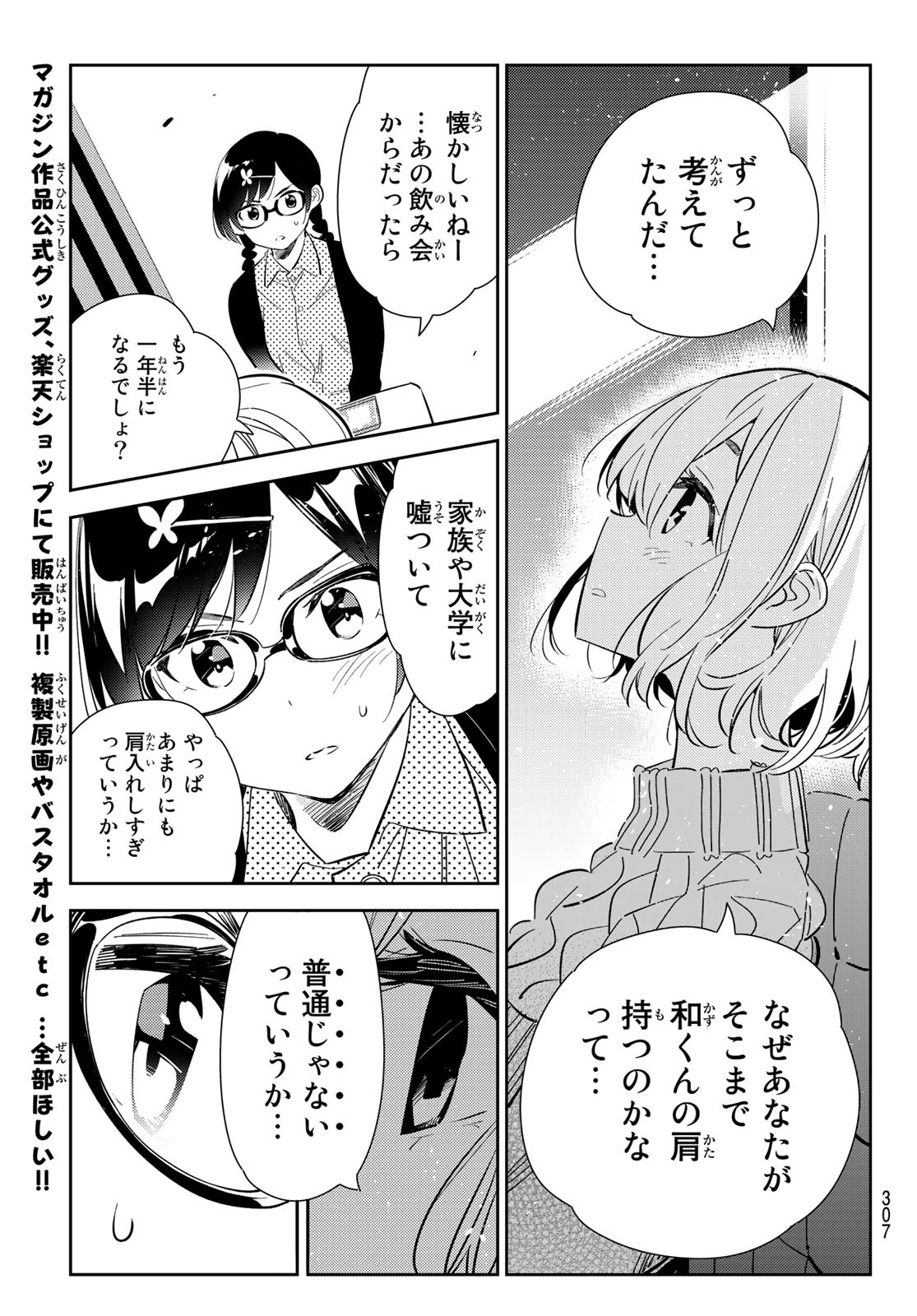 彼女、お借りします Chap 183 - Next Chap 184