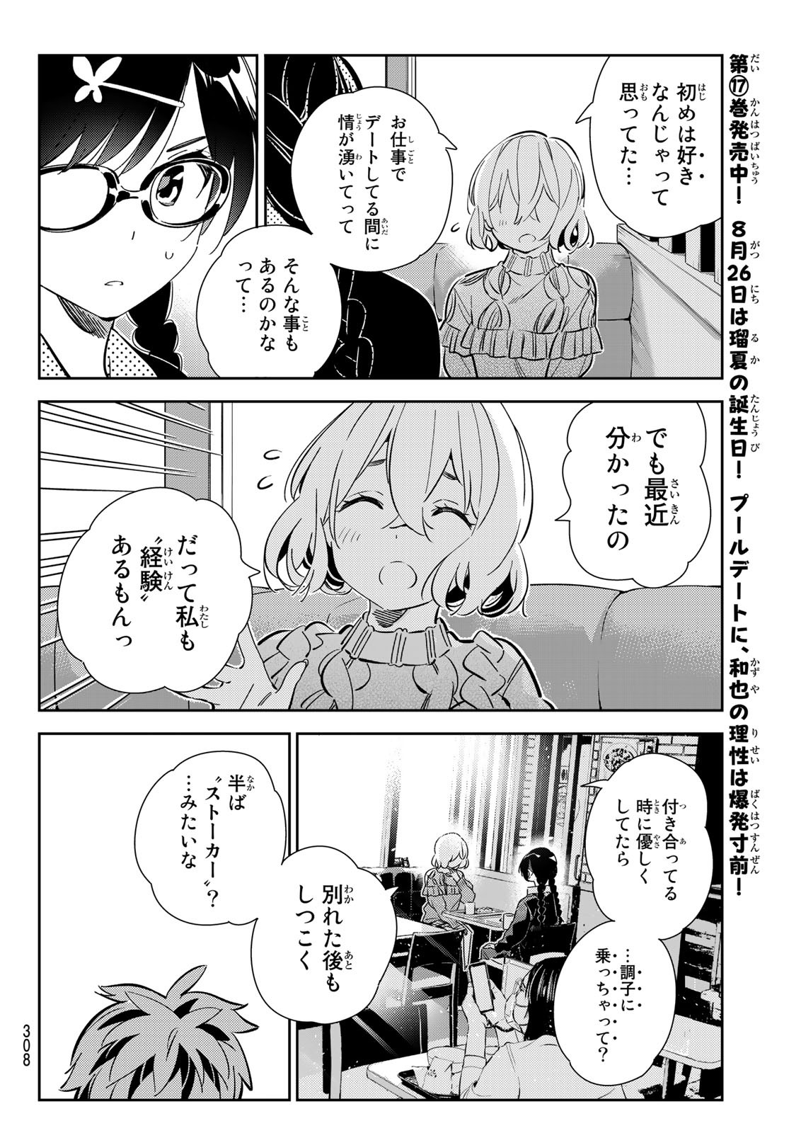 彼女、お借りします Chap 183 - Next Chap 184