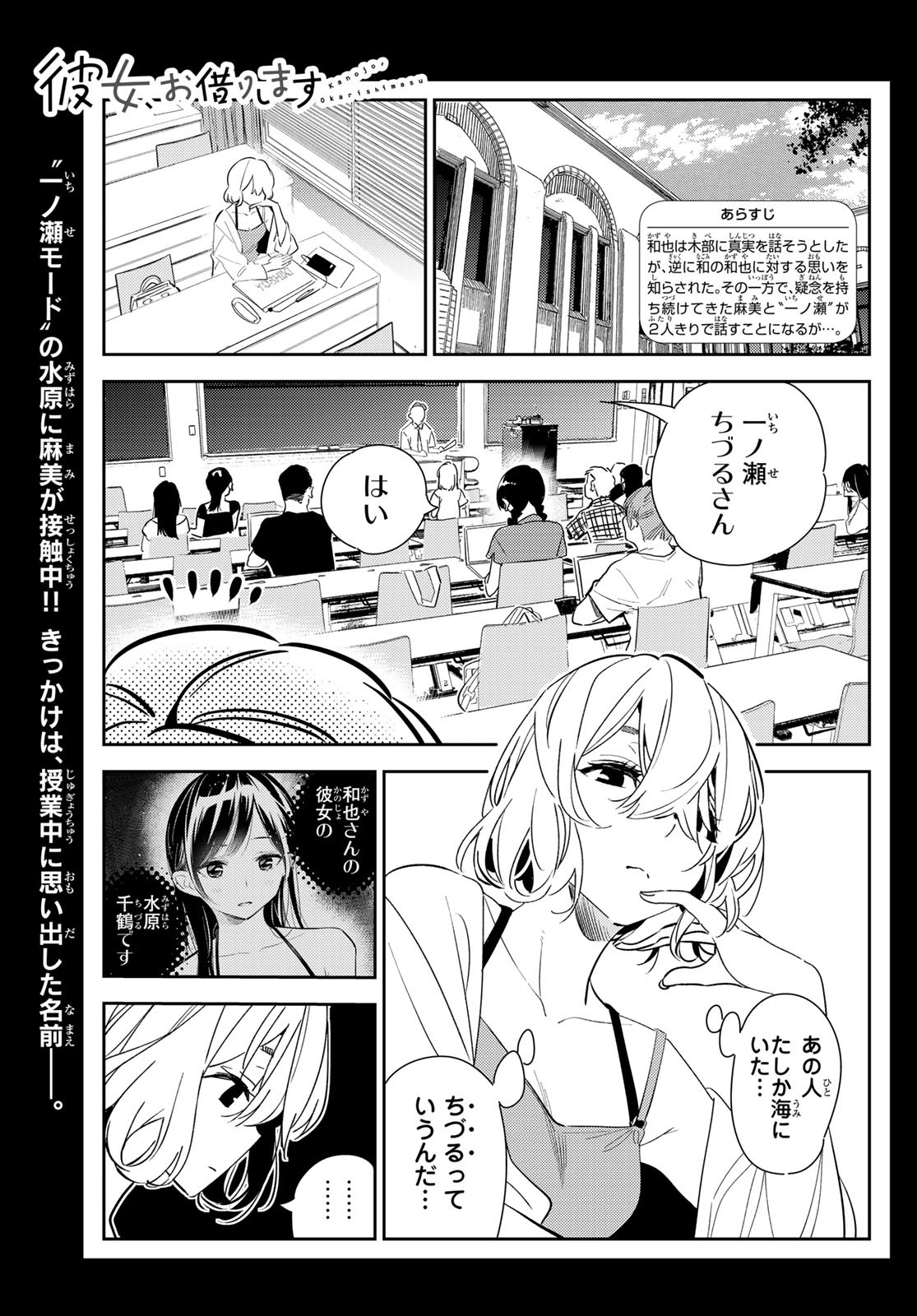 彼女、お借りします Chap 183 - Next Chap 184