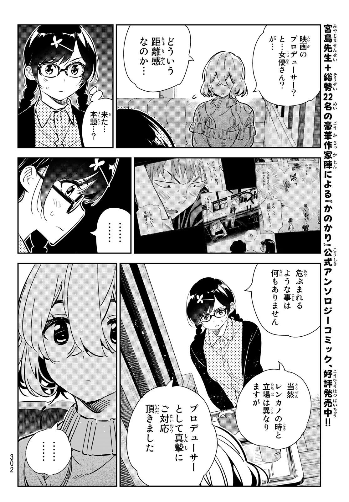 彼女、お借りします Chap 183 - Next Chap 184
