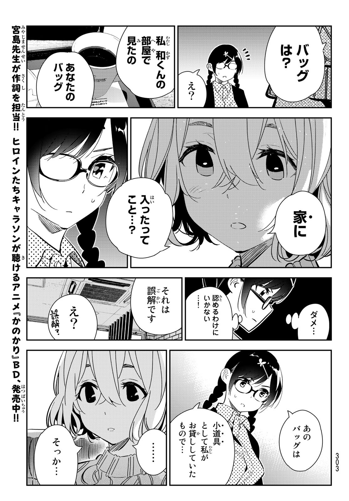 彼女、お借りします Chap 183 - Next Chap 184
