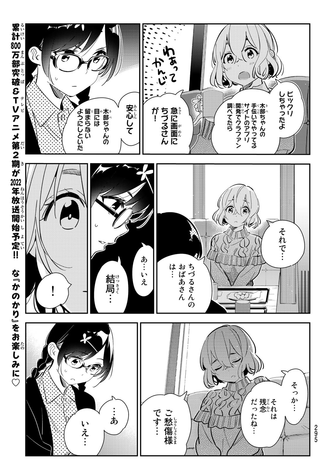 彼女、お借りします Chap 183 - Next Chap 184