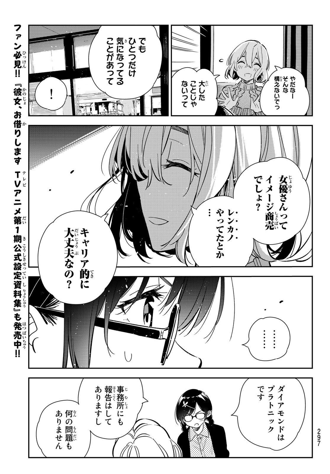 彼女、お借りします Chap 183 - Next Chap 184