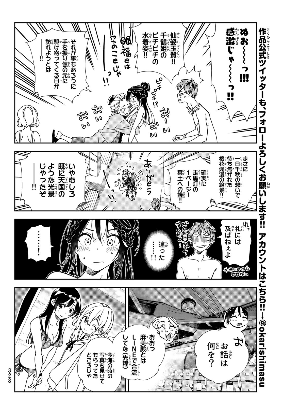 彼女、お借りします Chap 197 - Next Chap 198