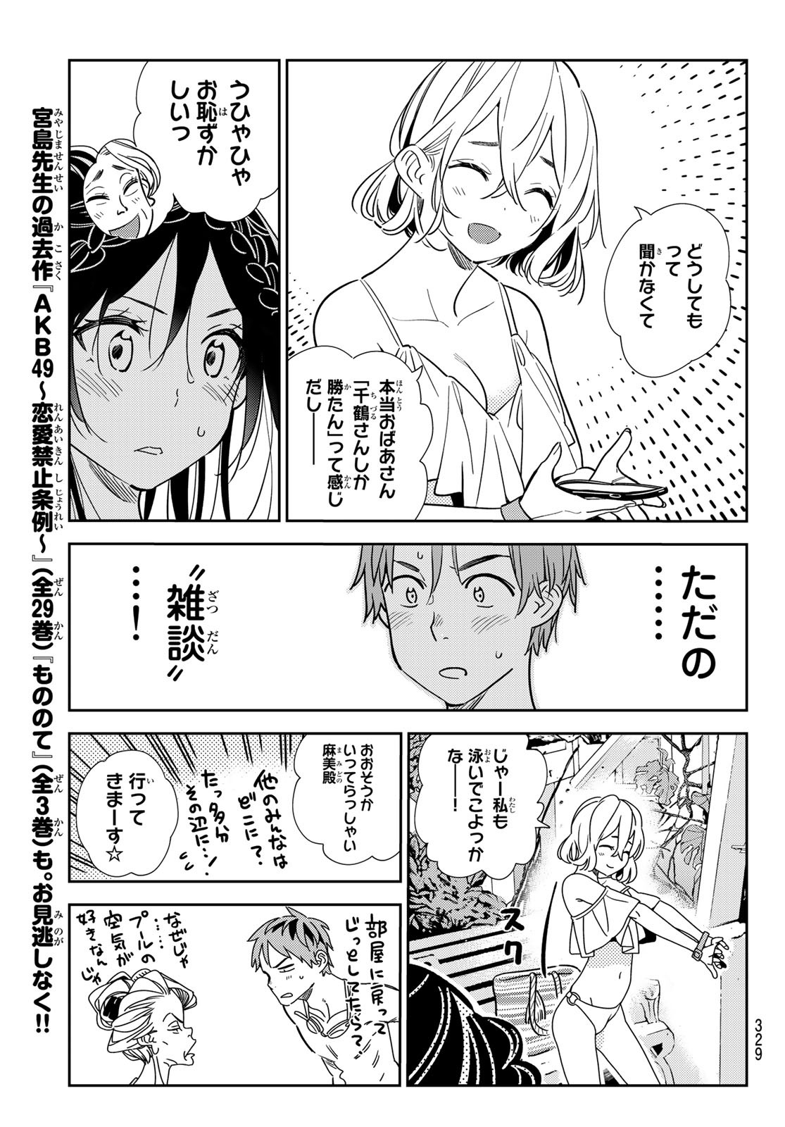 彼女、お借りします Chap 197 - Next Chap 198