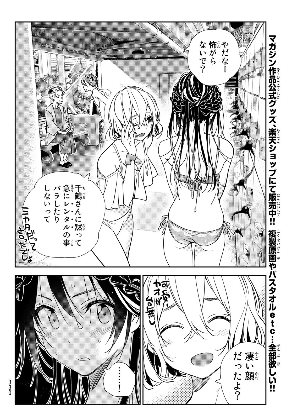 彼女、お借りします Chap 197 - Next Chap 198