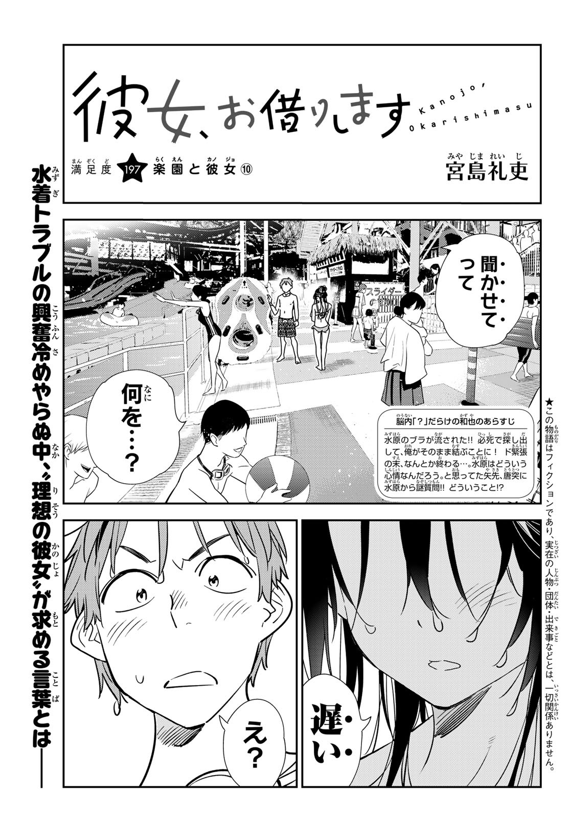 彼女、お借りします Chap 197 - Next Chap 198