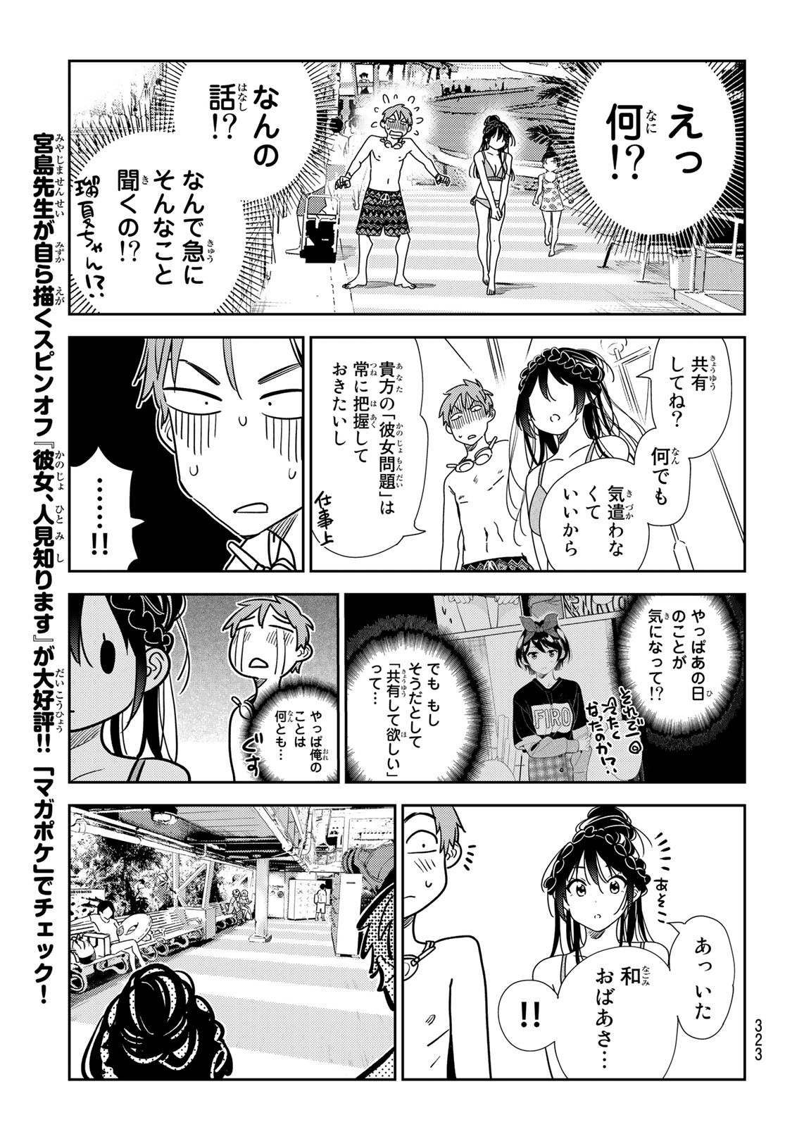 彼女、お借りします Chap 197 - Next Chap 198