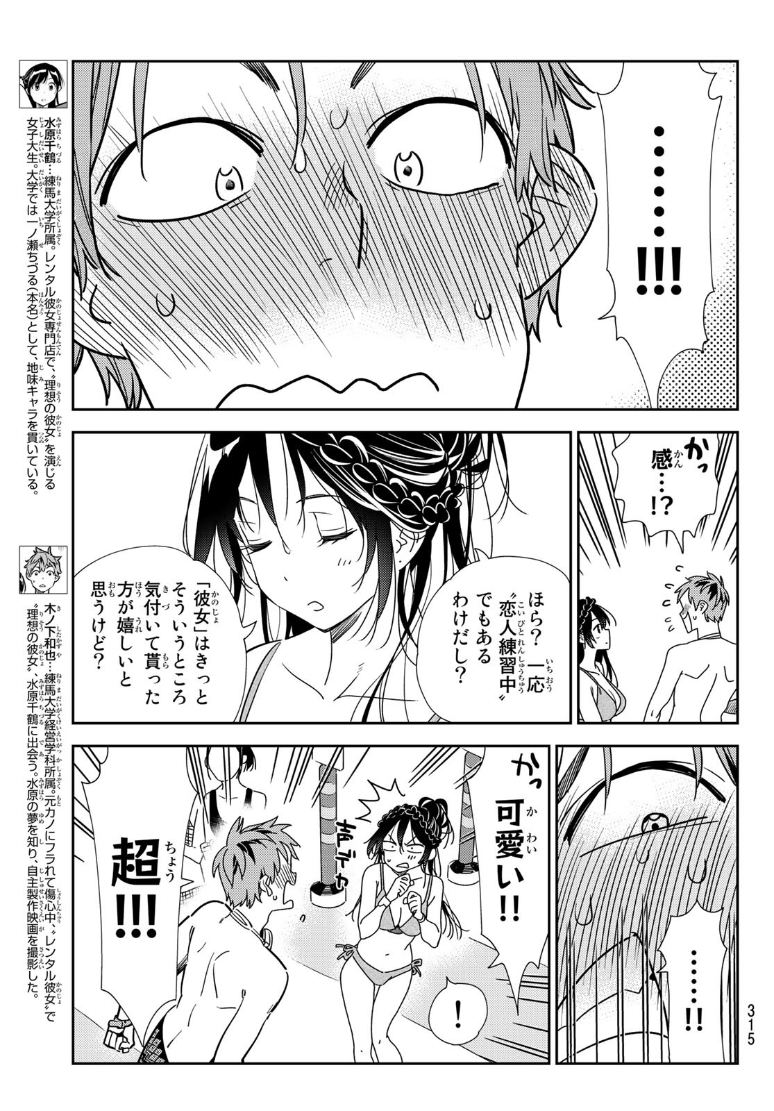 彼女、お借りします Chap 197 - Next Chap 198