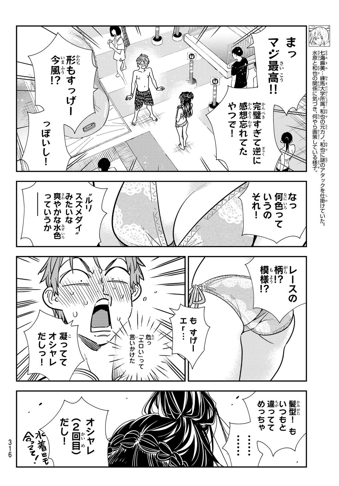彼女、お借りします Chap 197 - Next Chap 198