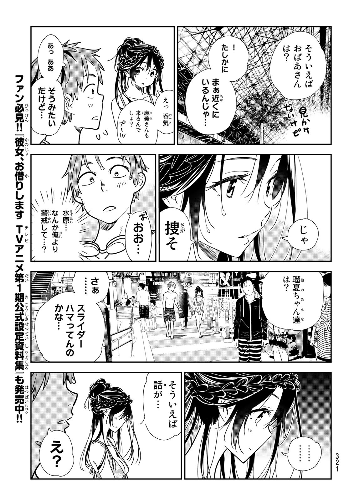 彼女、お借りします Chap 197 - Next Chap 198
