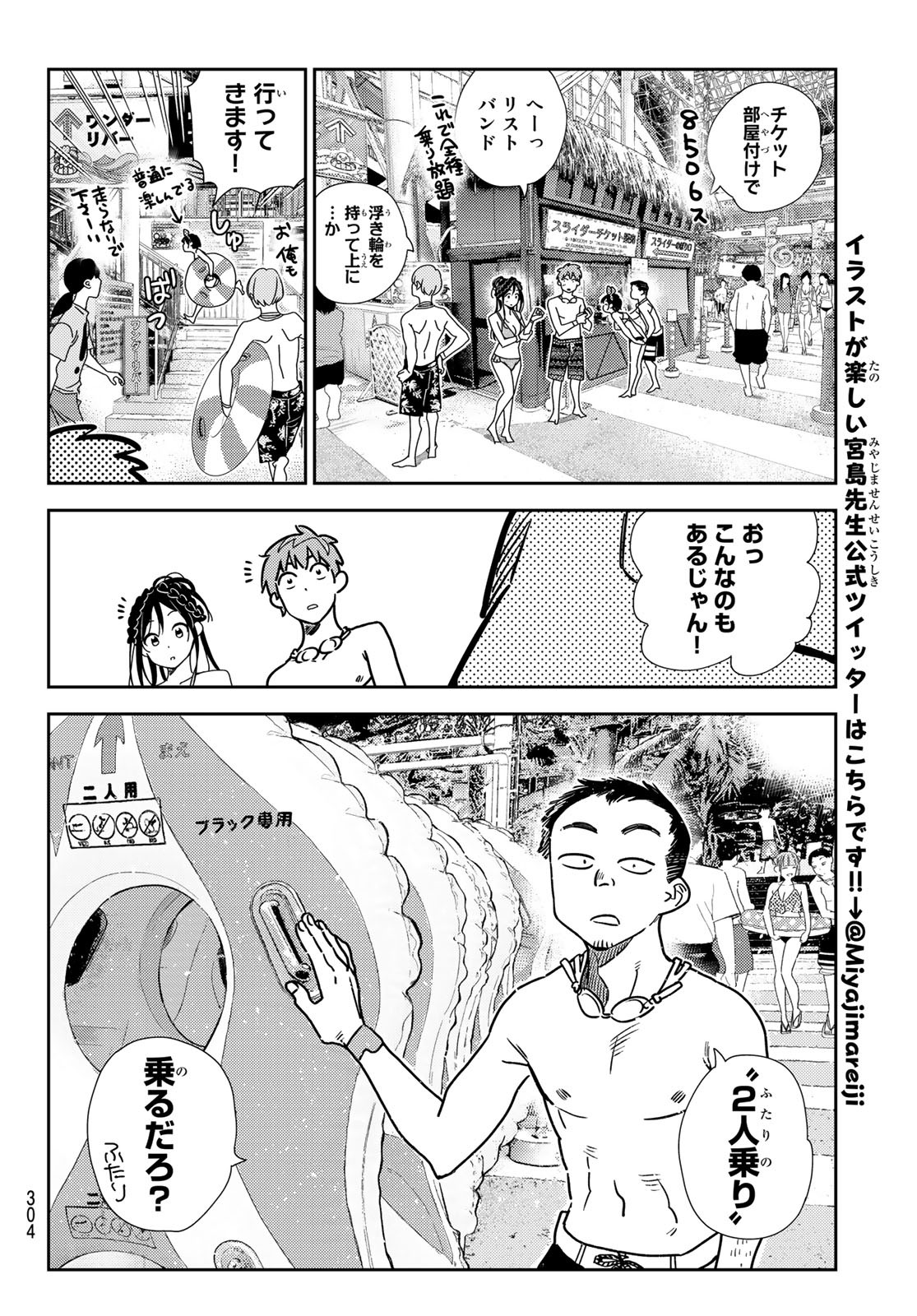 彼女、お借りします Chap 194 - Next Chap 195