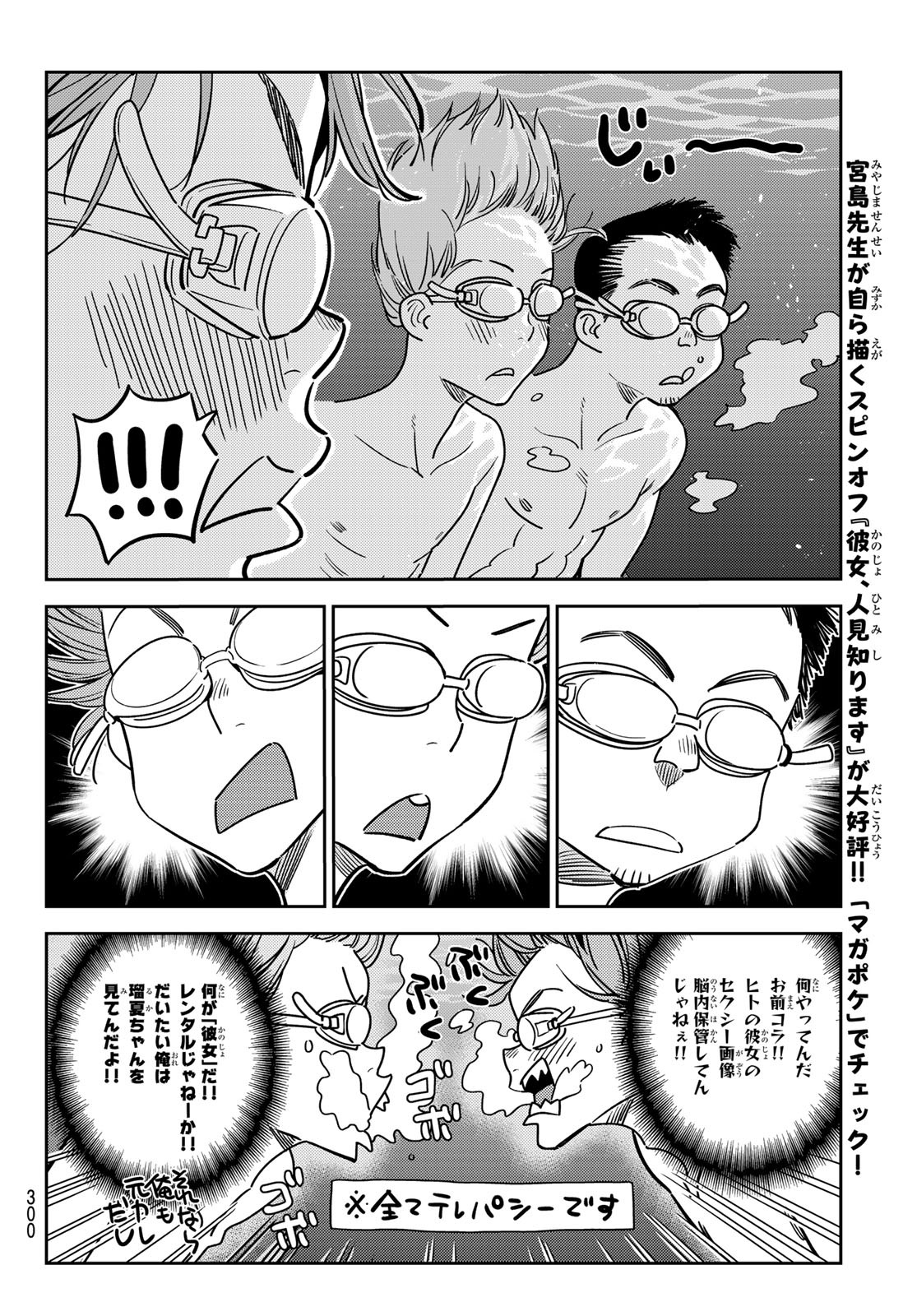 彼女、お借りします Chap 194 - Next Chap 195