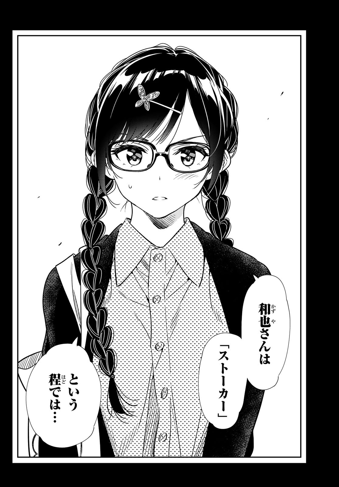 彼女、お借りします Chap 195 - Next Chap 196