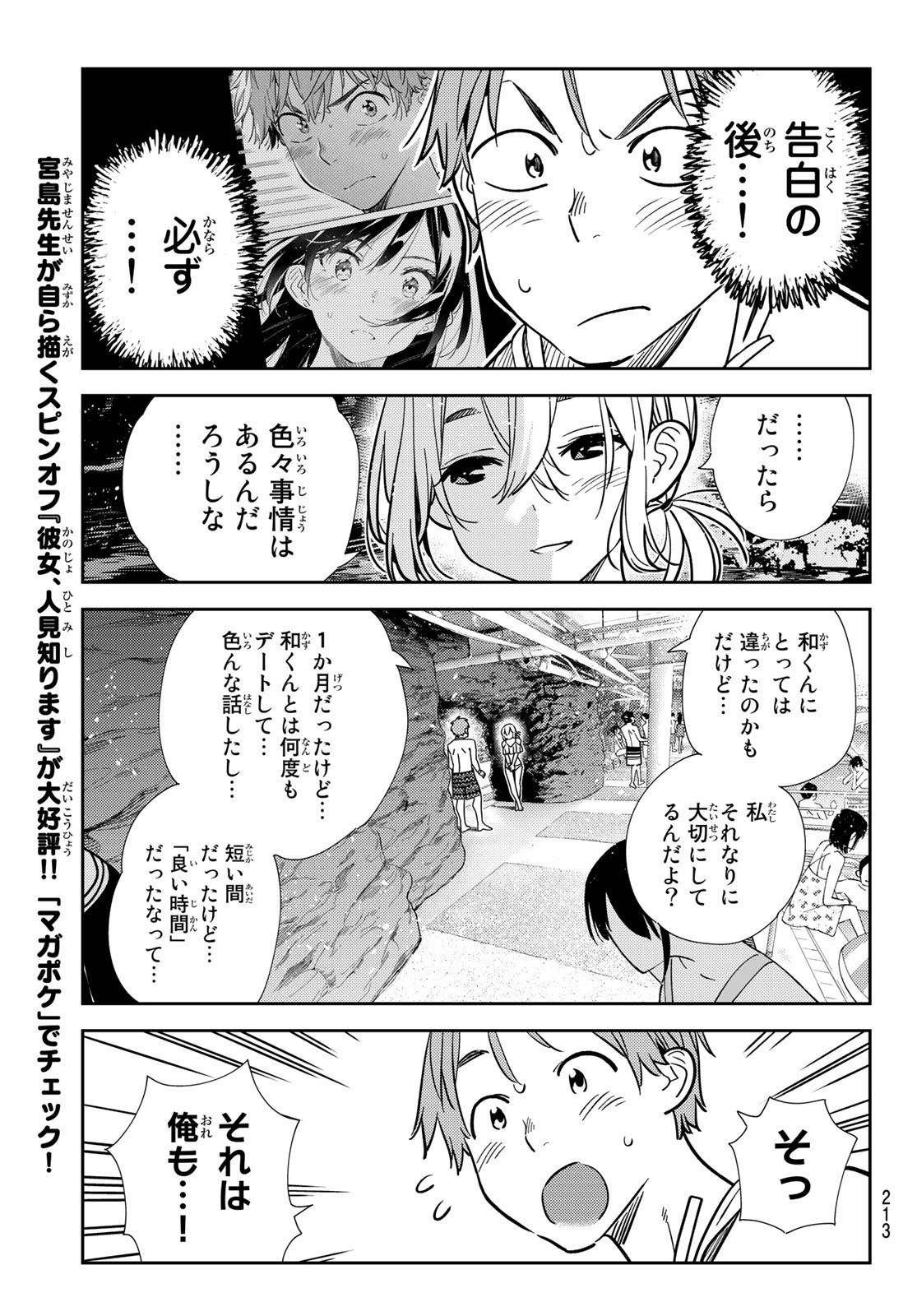 彼女、お借りします Chap 198 - Next Chap 199