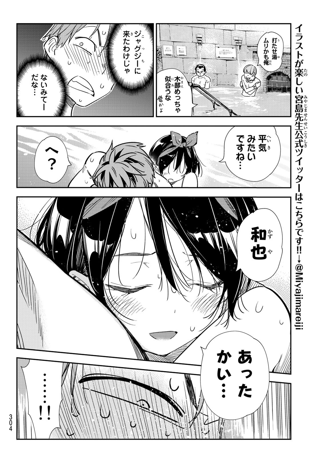 彼女、お借りします Chap 199 - Next Chap 200