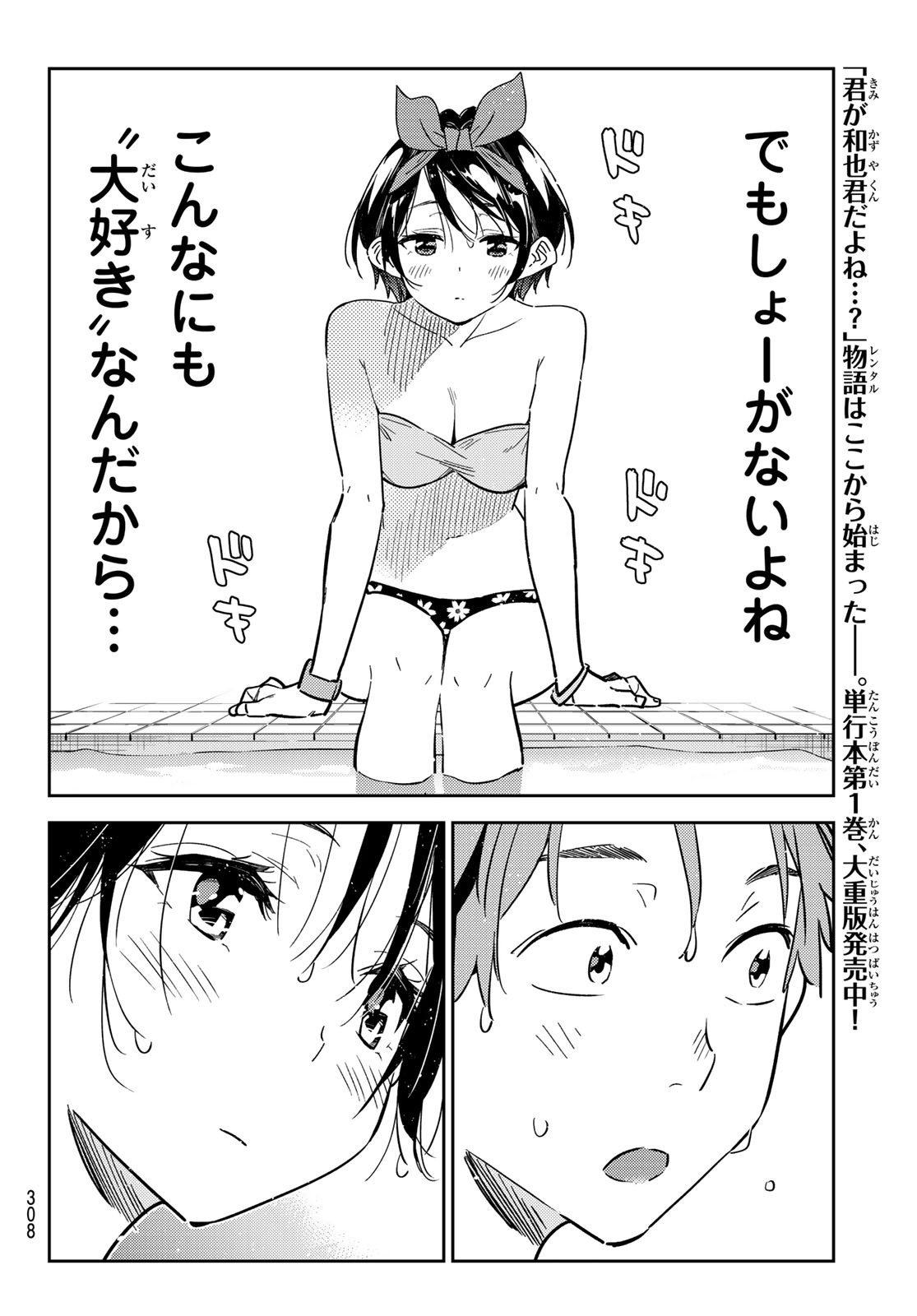 彼女、お借りします Chap 199 - Next Chap 200