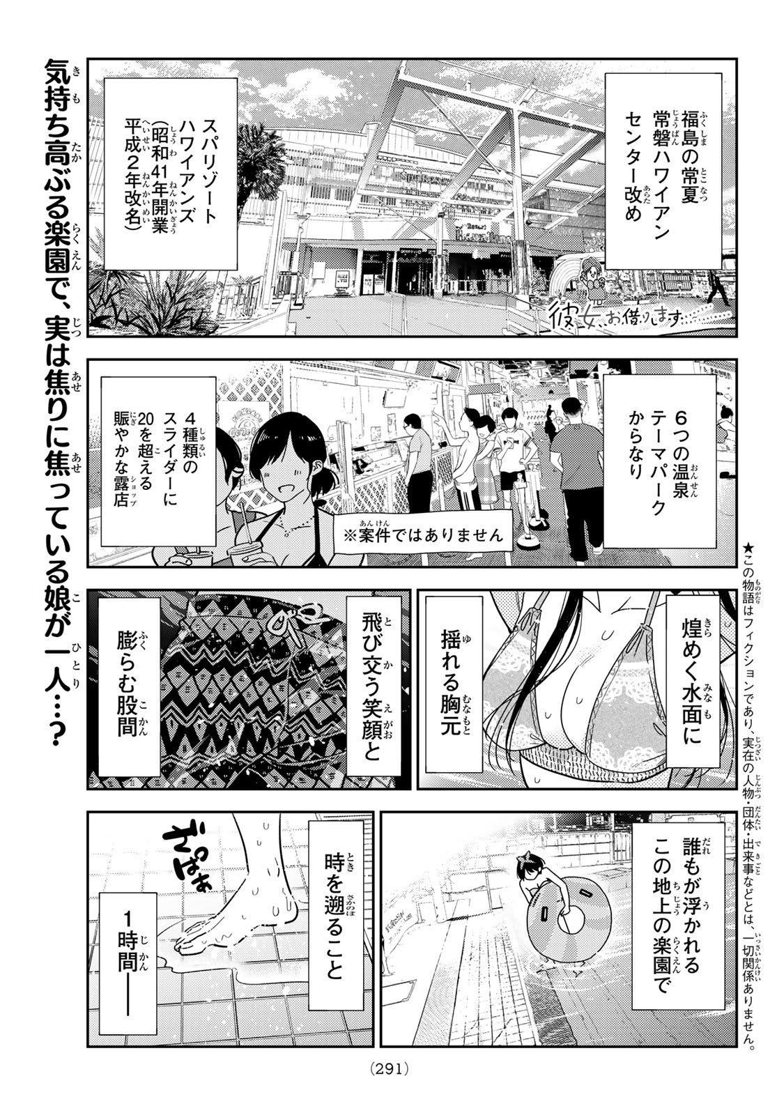 彼女、お借りします Chap 199 - Next Chap 200