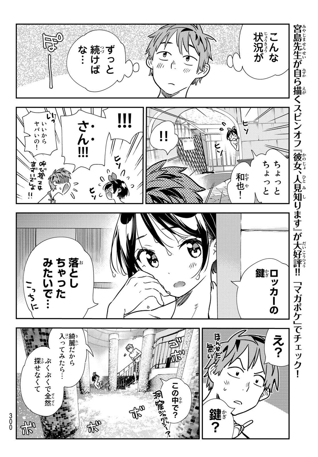 彼女、お借りします Chap 199 - Next Chap 200