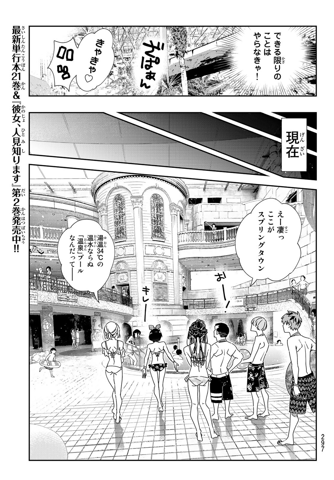 彼女、お借りします Chap 199 - Next Chap 200
