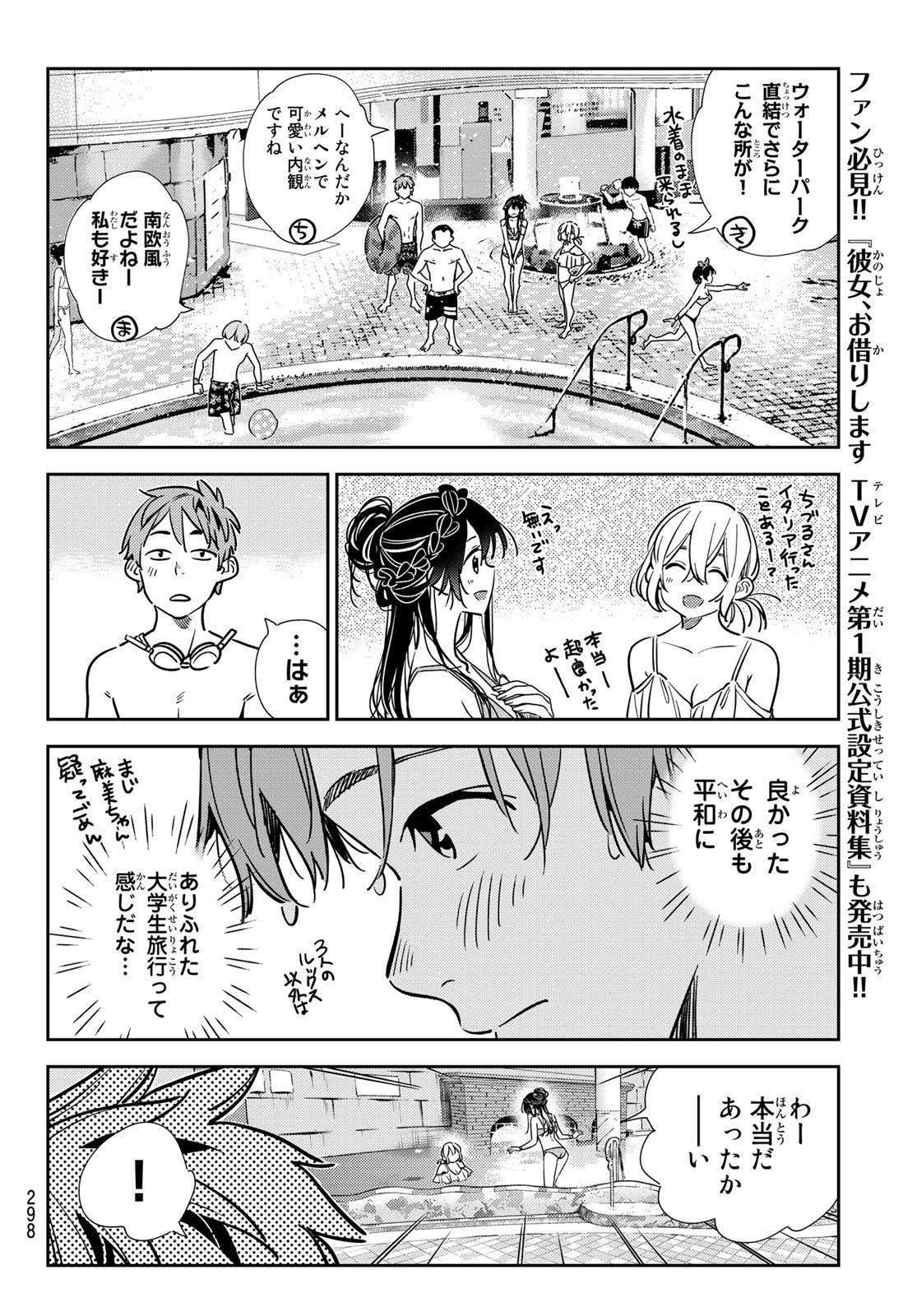 彼女、お借りします Chap 199 - Next Chap 200