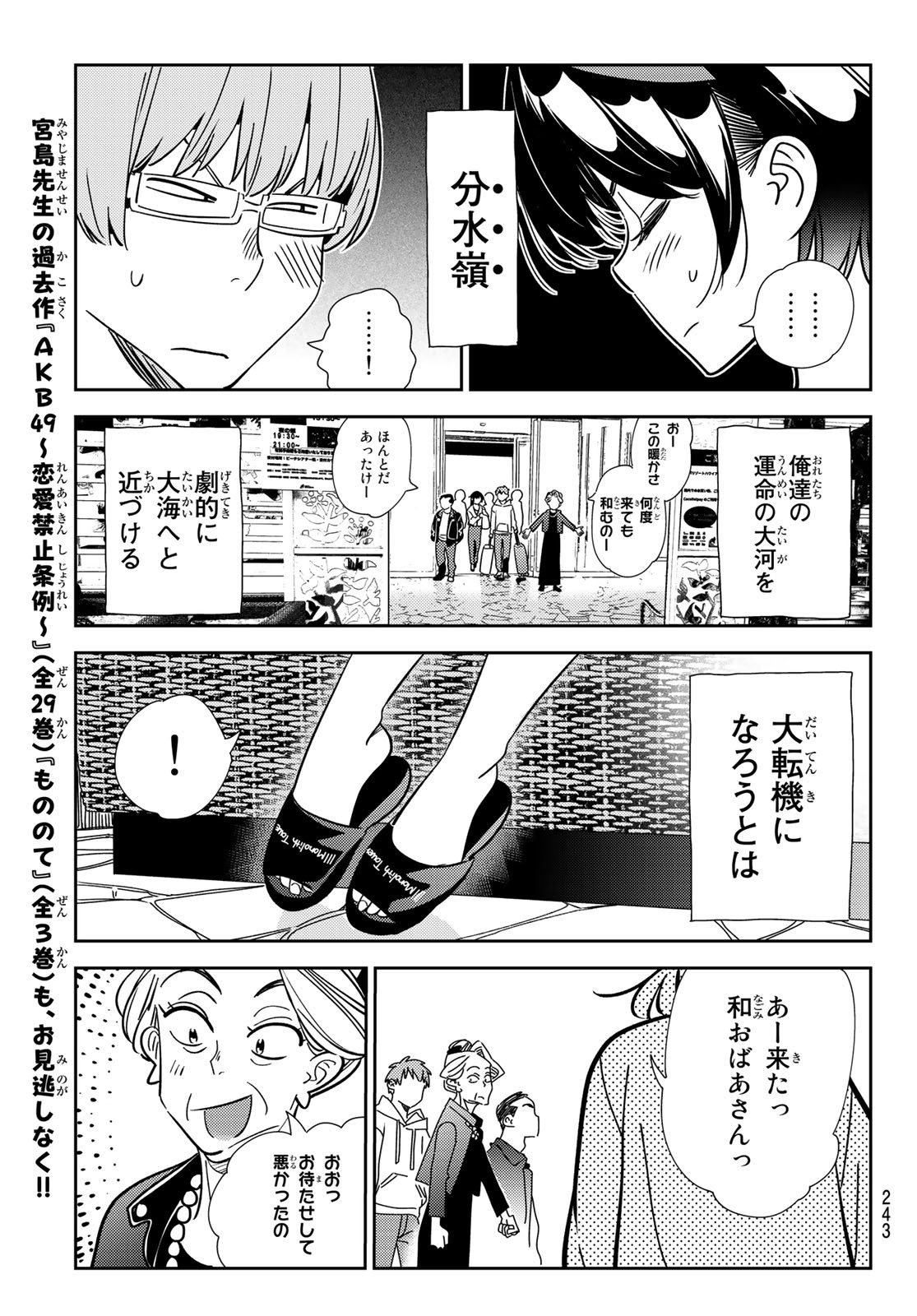 彼女、お借りします Chap 190 - Next Chap 191