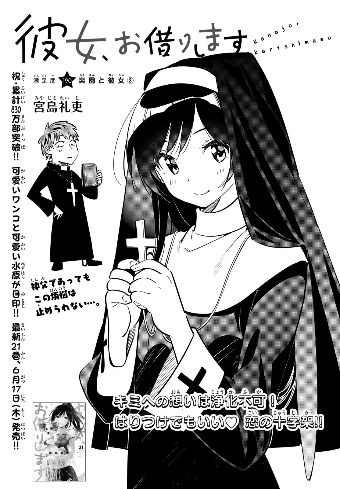 彼女、お借りします Chap 190 - Next Chap 191