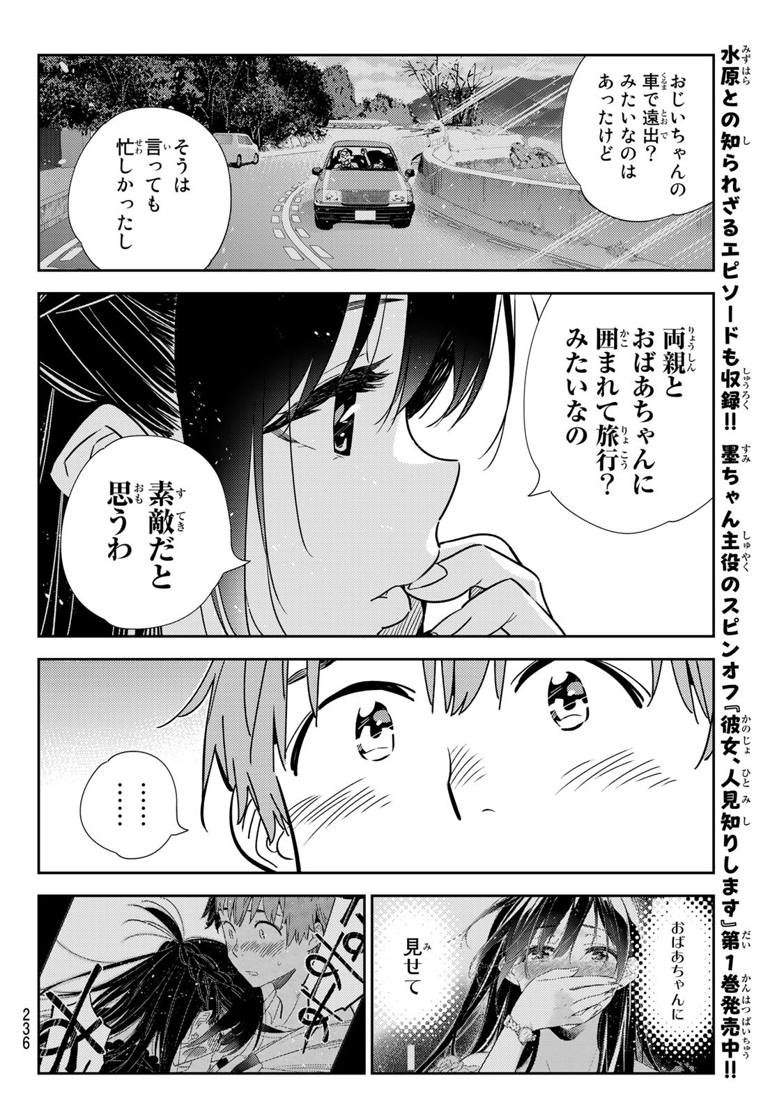 彼女、お借りします Chap 190 - Next Chap 191