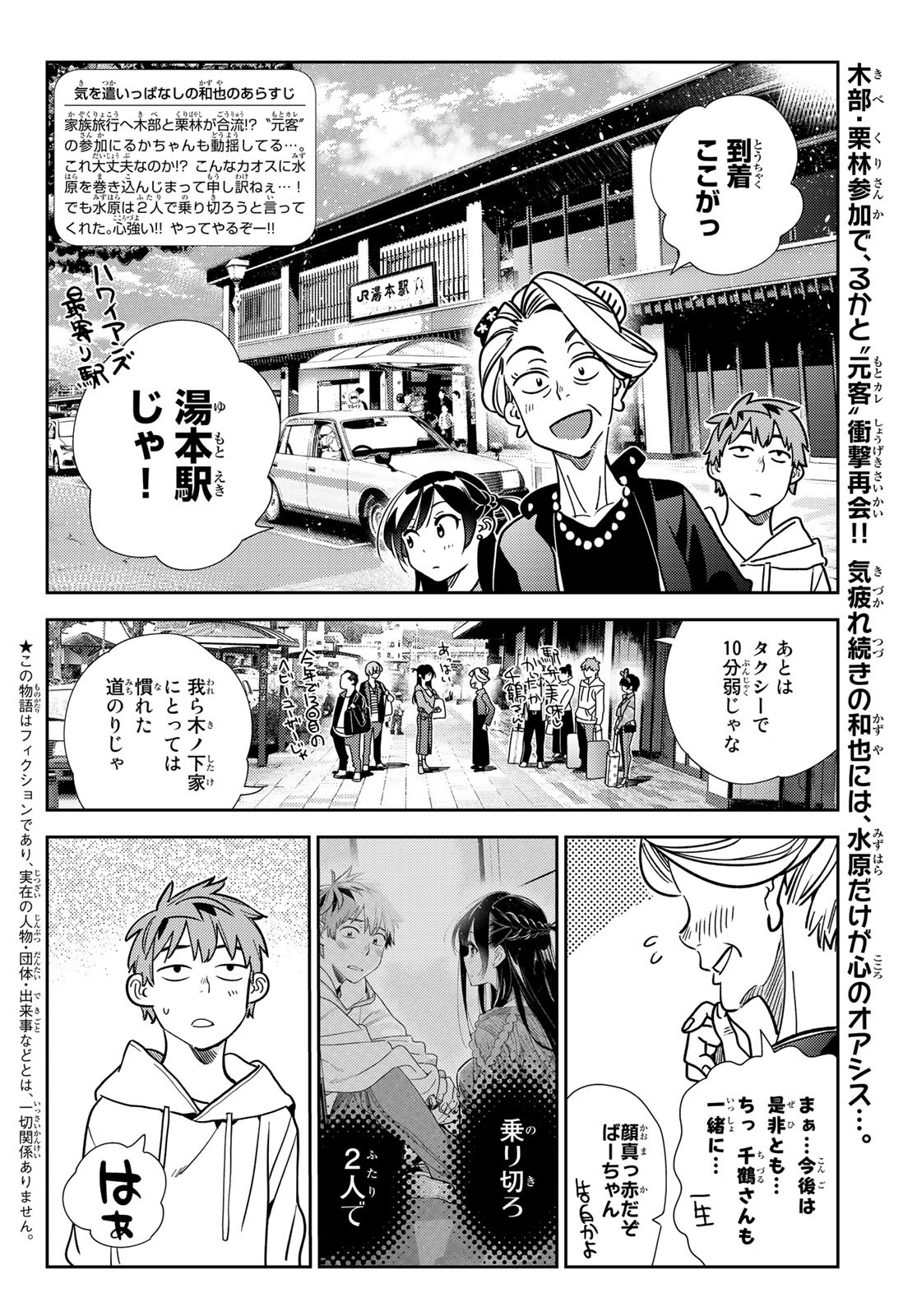 彼女、お借りします Chap 190 - Next Chap 191