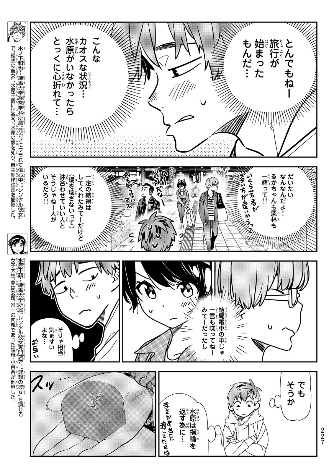 彼女、お借りします Chap 190 - Next Chap 191