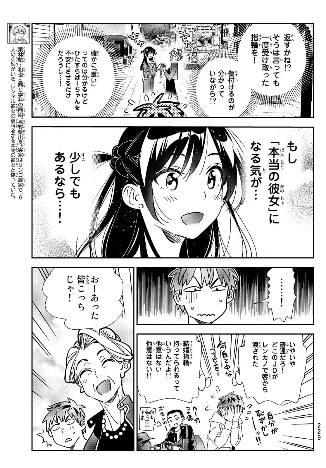 彼女、お借りします Chap 190 - Next Chap 191