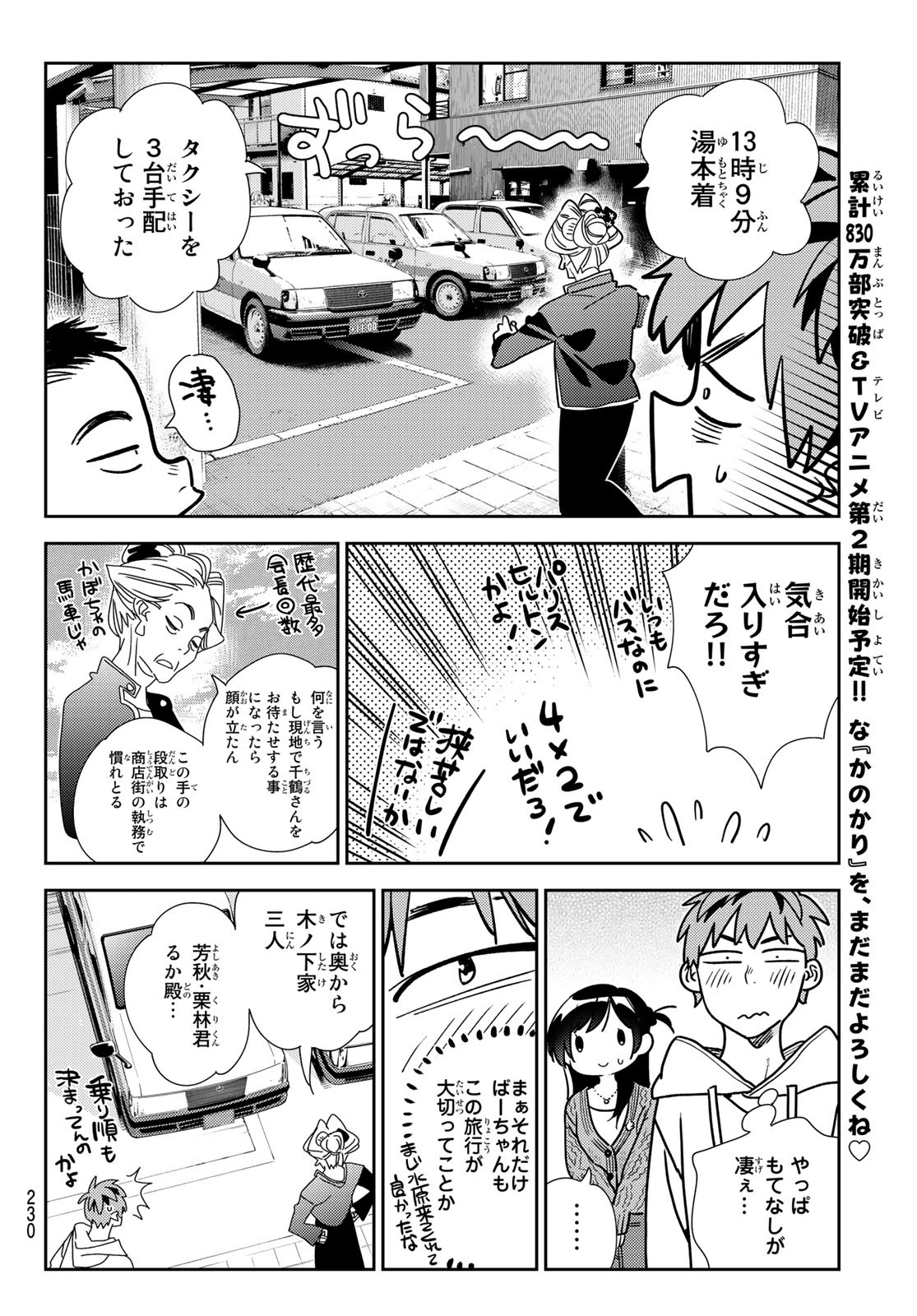 彼女、お借りします Chap 190 - Next Chap 191