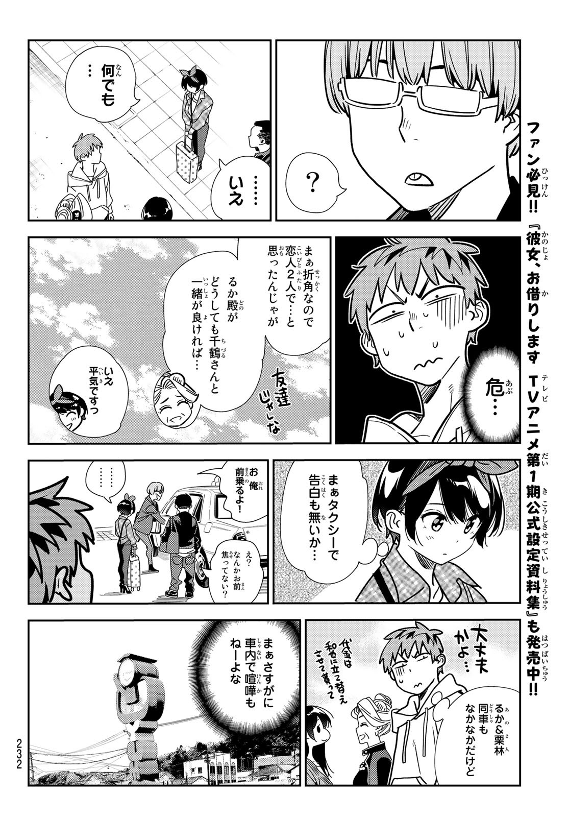 彼女、お借りします Chap 190 - Next Chap 191