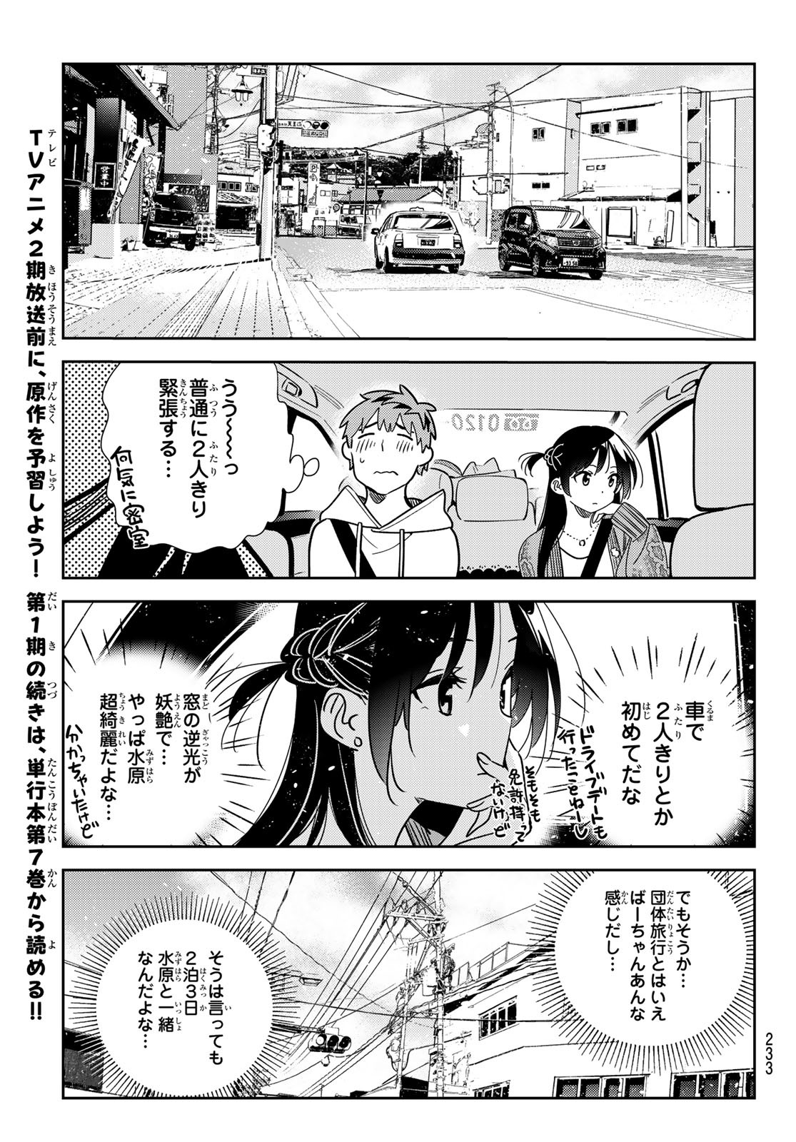 彼女、お借りします Chap 190 - Next Chap 191