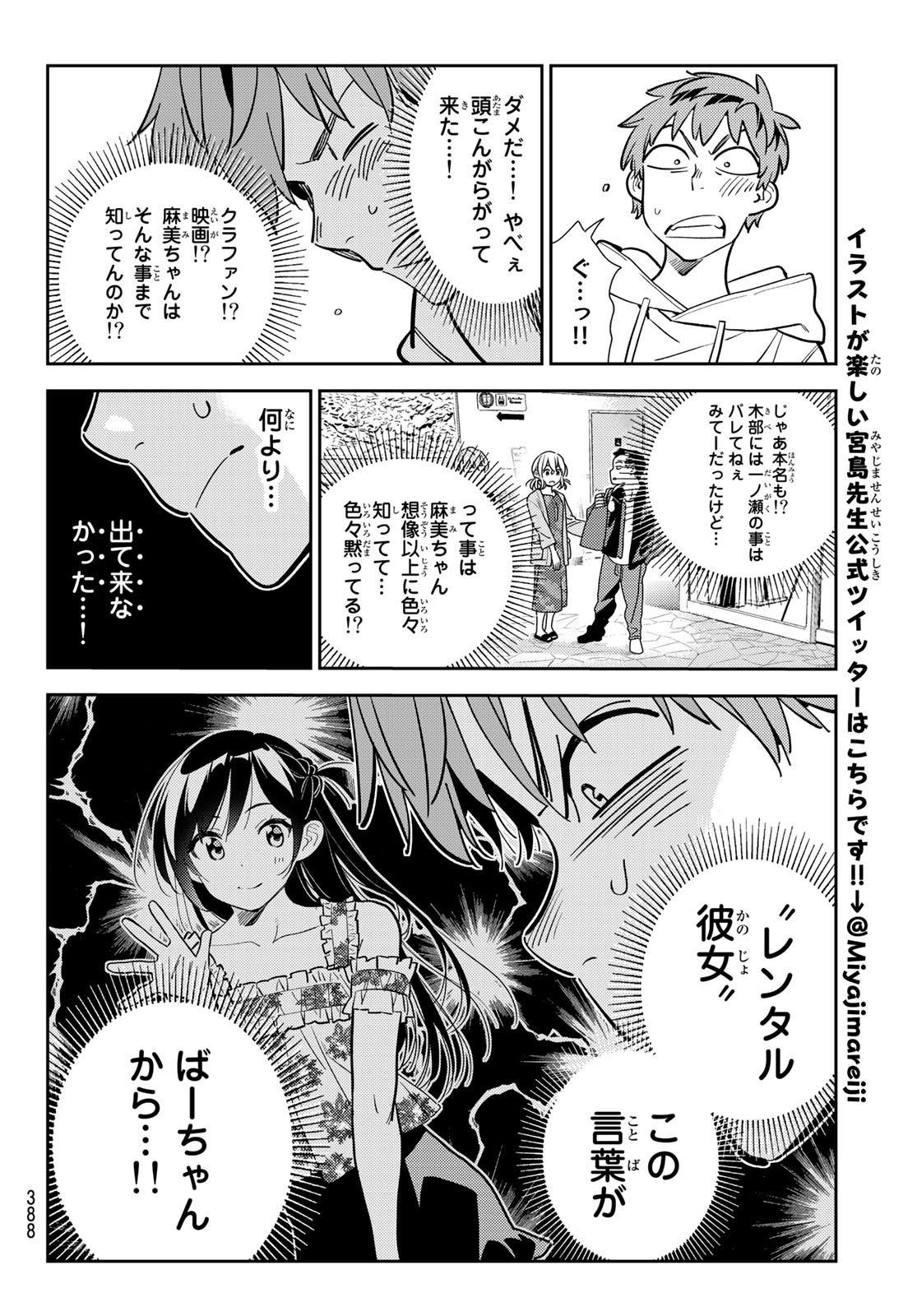 彼女、お借りします Chap 191 - Next Chap 192
